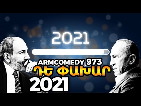 ArmComedy 973 - Դե փախար, 2021
