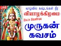 LIVE SONGS வியாழக்கிழமை சகல நன்மையும் தரும�