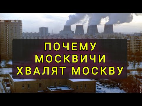 МОСКВА ЛУЧШИЙ ГОРОД НА ПЛАНЕТЕ ?