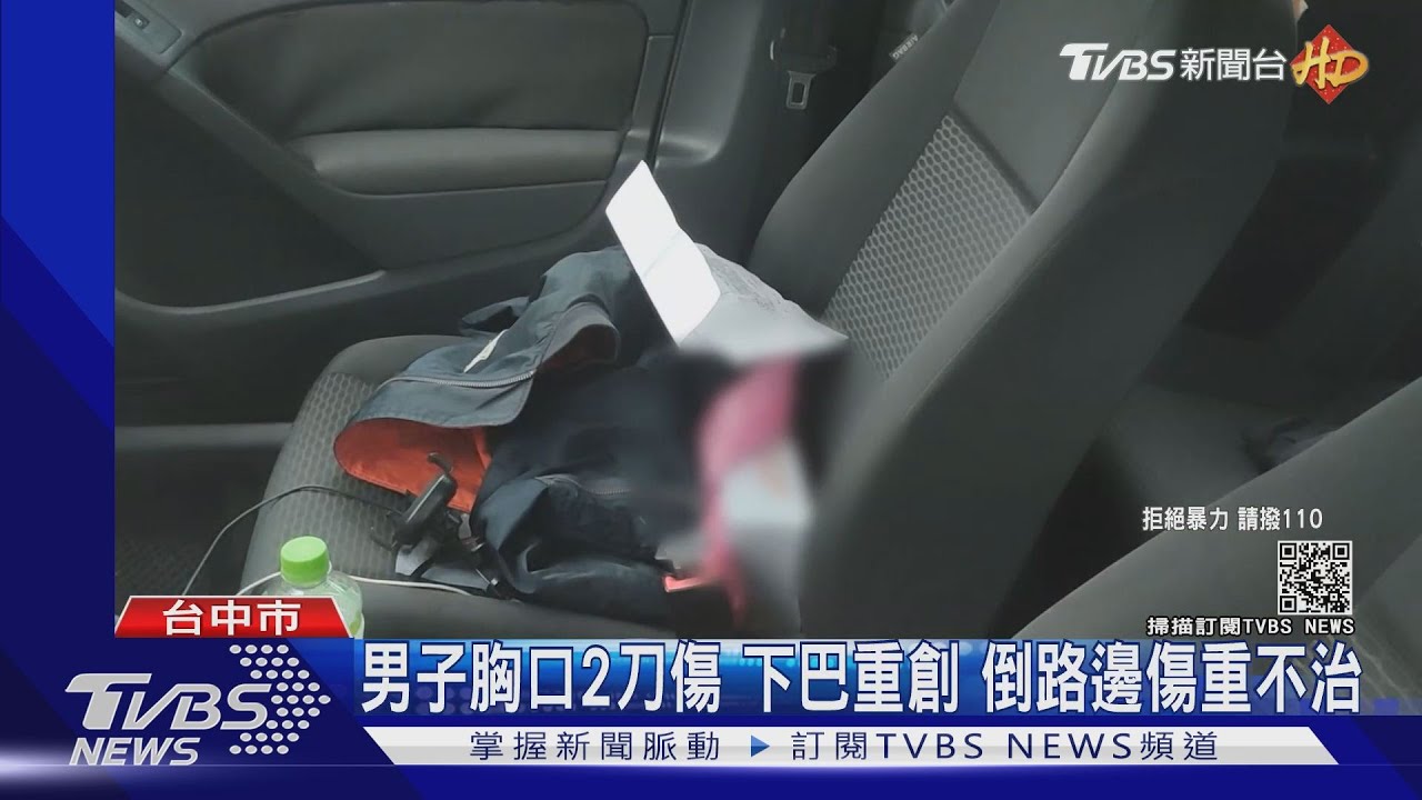 男子胸口中2刀　下巴重創倒路邊傷重不治