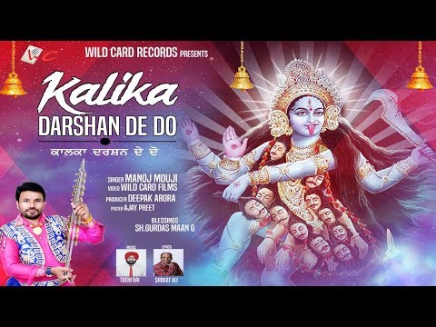 kalika darshan dedo maa tera dekhne nu darsh didaar 