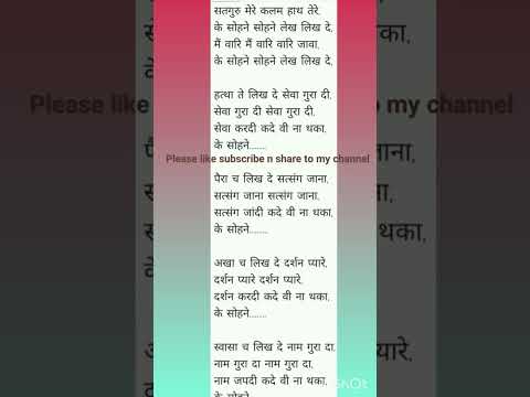 satgur mere kalam hath tere