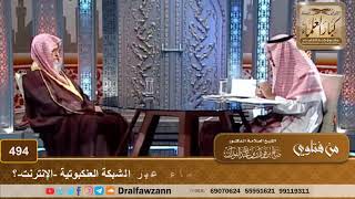 صورة هل ينال فضل مجالس الذكر من يستمع إلى العلماء عبر الشبكة العنكبوتية -الإنترنت-؟ الشيخ صالح الفوزان