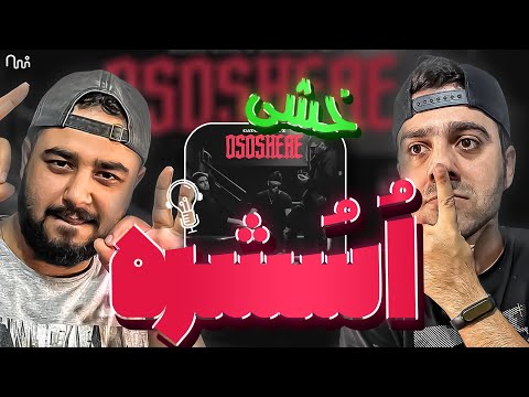 REACTION Ososhere " Catchybeatz " l ری اکشن ترک اوسوشر از کچی بیتز
