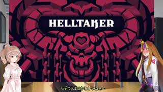【Helltaker】さとうささらは悪魔っ娘と暮らしたい part 1