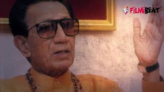 Thackeray: किसने घर में घुसकर Bal Thackeray को डराया था | video