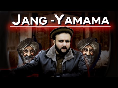 Jang e Yamama | Musaylima Kazab | The Kohistani