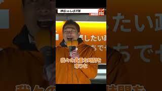 神谷 vs しばき隊　#参政党 #神谷宗幣