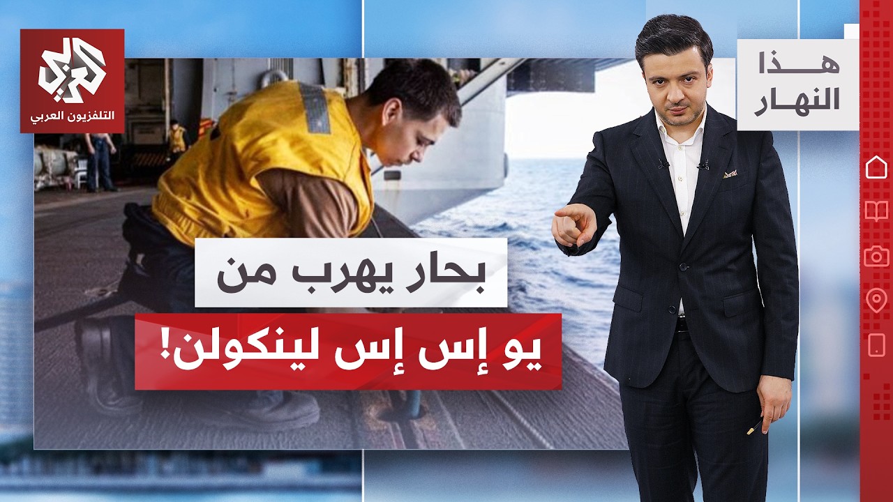 نقص الأسلحة الأميركية الناتج عن الحرب على إيران يقلق الحلفاء.. كيف علقت الصحف