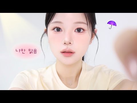 비 오는 날🌧️ 혼자 자연광 받은 듯한 메이크업 GRWM☀️