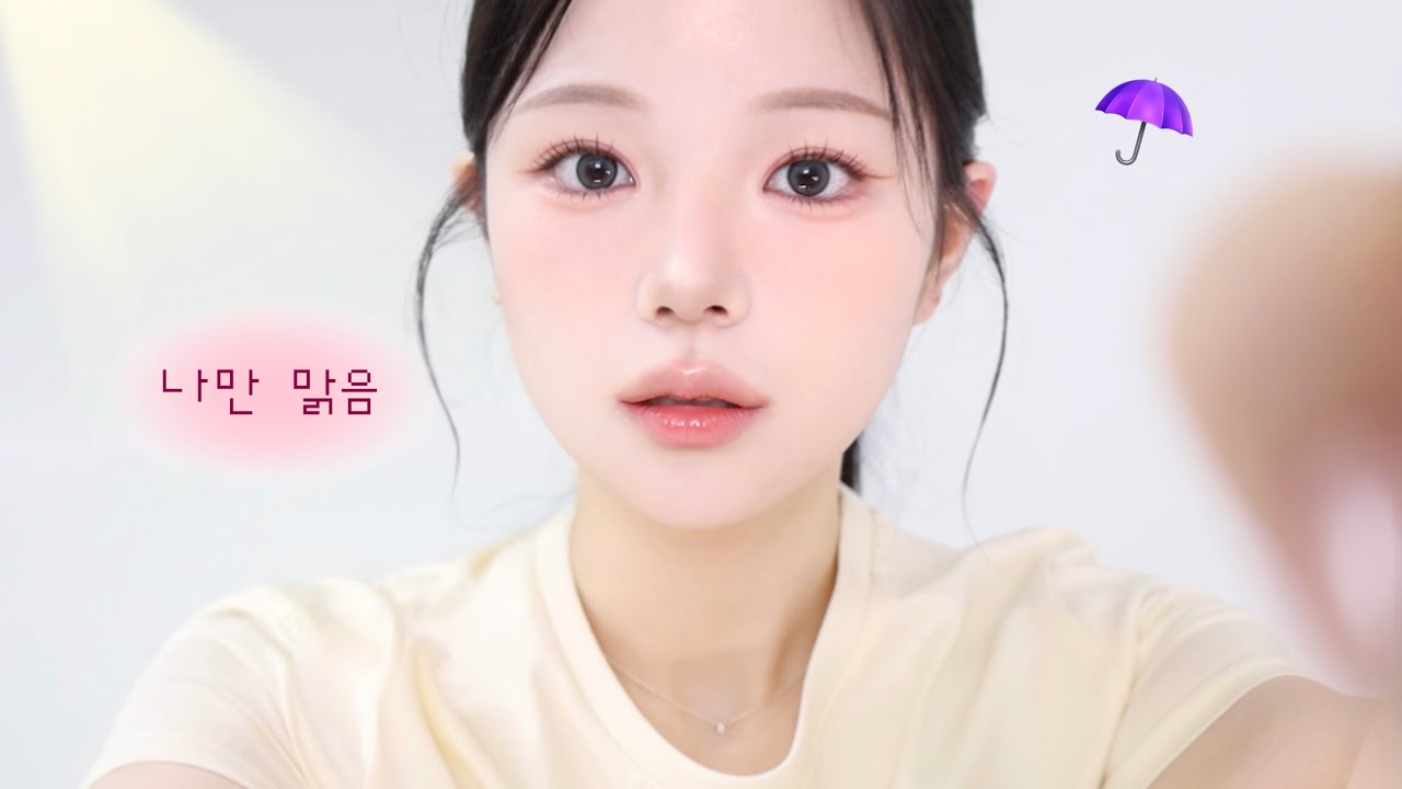 비 오는 날🌧️ 혼자 자연광 받은 듯한 메이크업 GRWM☀️