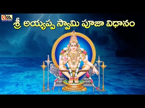 Sri Ayyappa Swamy Pooja Vidhanam || Veda Pandits