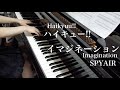 【 ハイキュー!! Haikyuu!! 】イマジネーション Imagination【 ピアノ Piano 】 