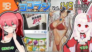 【レトロゲーム番組】ヨコラジ Vol.149【定期配信】