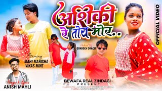 Download lagu Aashiki re moy tor//singer Anish mahli //अशिकी रे मोय तोर //Bewafa nagpuri song 2024 mp3