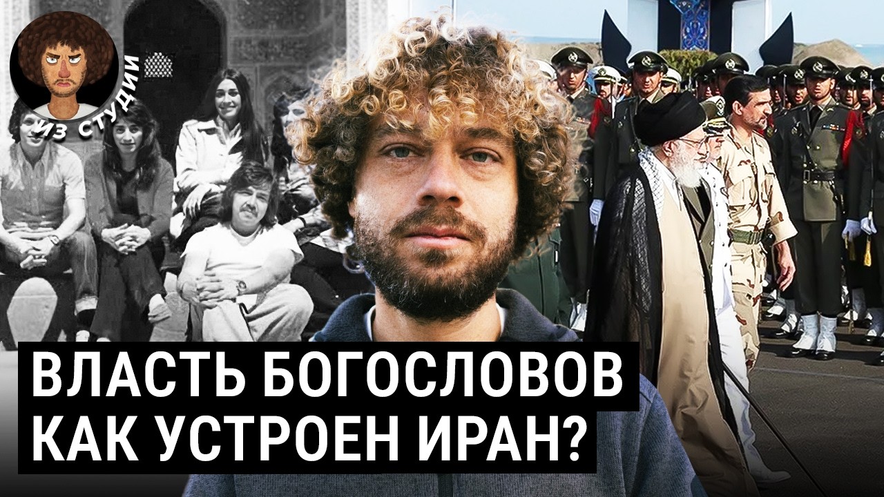 Иран: от союза с Израилем до Исламской революции | Причины войны на Ближнем В?