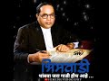 Tabva Jara Gadi Hich Aahe Bhimwadi