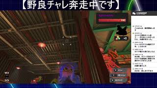 ドンピコで野良チャレ配信します【スプラ3】【サーモンランＮＷ】