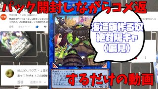 【遊戯王】ゆっくり実況でパック開封しながらコメ返する動画　ワールドプレミアムパック2020