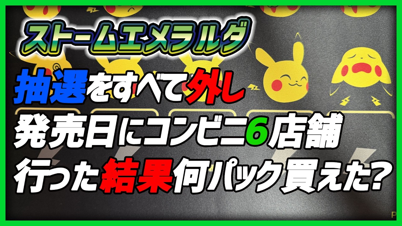 【ポケカ開封】遂に発売ストームエメラルダを開封していく！！