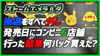 【ポケカ開封】遂に発売ストームエメラルダを開封していく！！