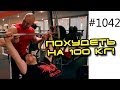 Как быстро похудеть на 100 кг - пример в реалити шоу "Жир в топку"! 