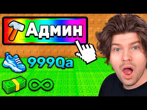 😱Я Скачал ЧИТЫ на Укради Яйцо в Роблокс!