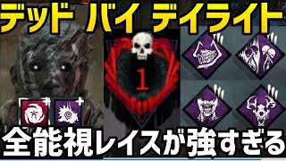 【デッドバイデイライト】全能視レイスが強すぎる！＠バックウォーター・スワンプ