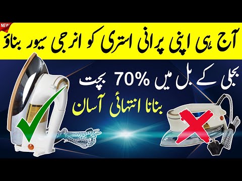 Make Your Simple Iron an Energy Saver | Save Electricity Easily at Home