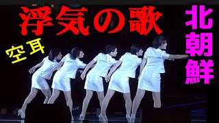 【空耳】浮気の歌