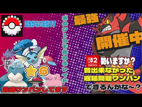 GOフェス開催だと!!&お願い!みんなで参加してワンパンしよう【スパイスレイド探し】探すぞレイド&おみさんの朝の雑談配信!〖ポケモンSV】「午前中配信」復刻最強ガオガエン