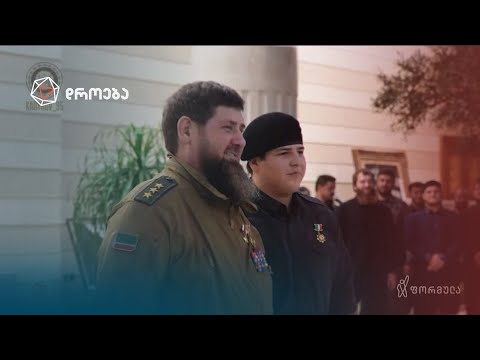 კადიროვის ბოლო დღეები — ნათია ტრაპაიძის სიუჟეტი