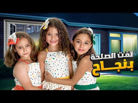 فاجأنا ملك ب رجوع كومي | عملنا صلحة بعد الزعل !!