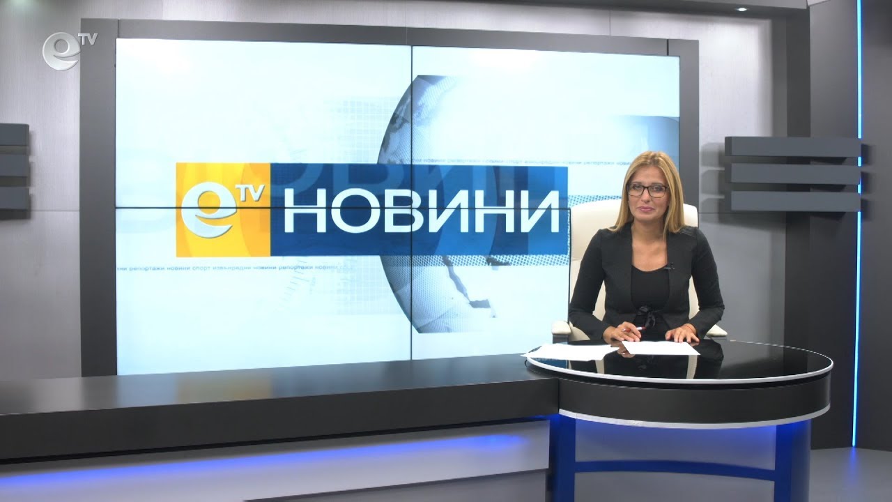 Новини 20 09 2019