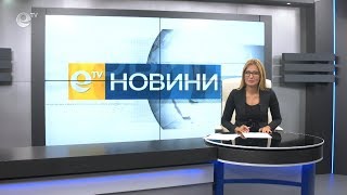 Новини 20 09 2019