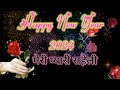 Naye Sal Ki Shayari🌹Naye Sal Ki Nayi Shayari 2024🌹 नए साल की शायरी 2024🌹Happy New Year 