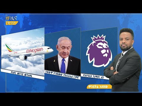 ፋና ዜና  የካቲት 3 ፣ 2018 ዓ.ም የቀን የ6:00 ዜና  #በቀጥታ #ፋና