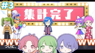#3(最後) 仲良し３人が最強の人生で殴り合う【人生ゲーム for Nintendo Switch】