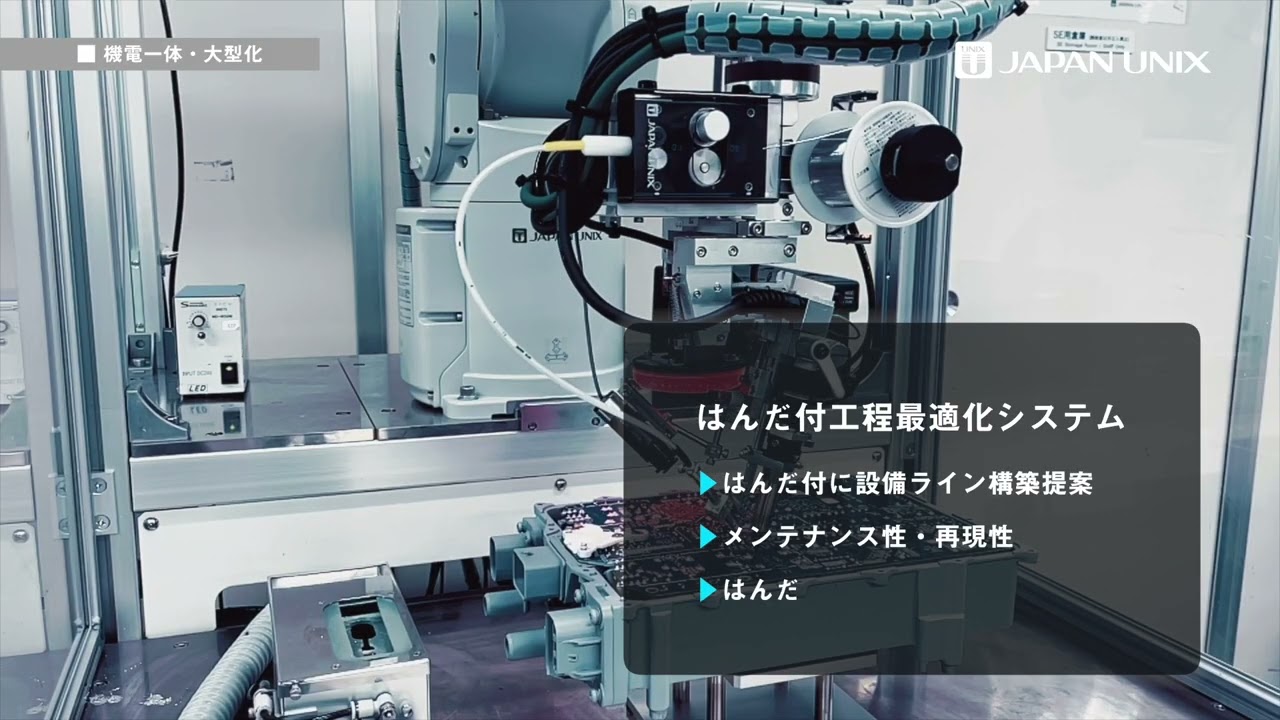 Integrated selective soldering system レーザーはんだ付システム