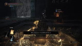 DARK SOULS III　突然侵入者