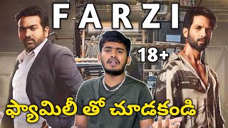 Farzi Web Series Review Telugu | Shahid Kapoor, Krithi Sanon, Vijay Sethupati | Ra One For You