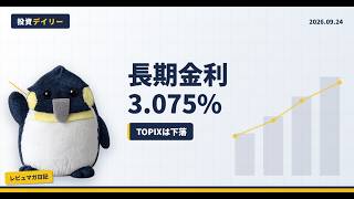 【9/24 】日経は上昇、TOPIXは下落 高配当株に何が？