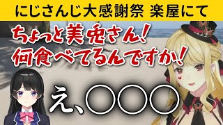にじさんじ大感謝祭の楽屋にて委員長に有り得ない言い訳をされるルイス・キャミー【にじさんじ切り抜き／ルイス・キャミー】