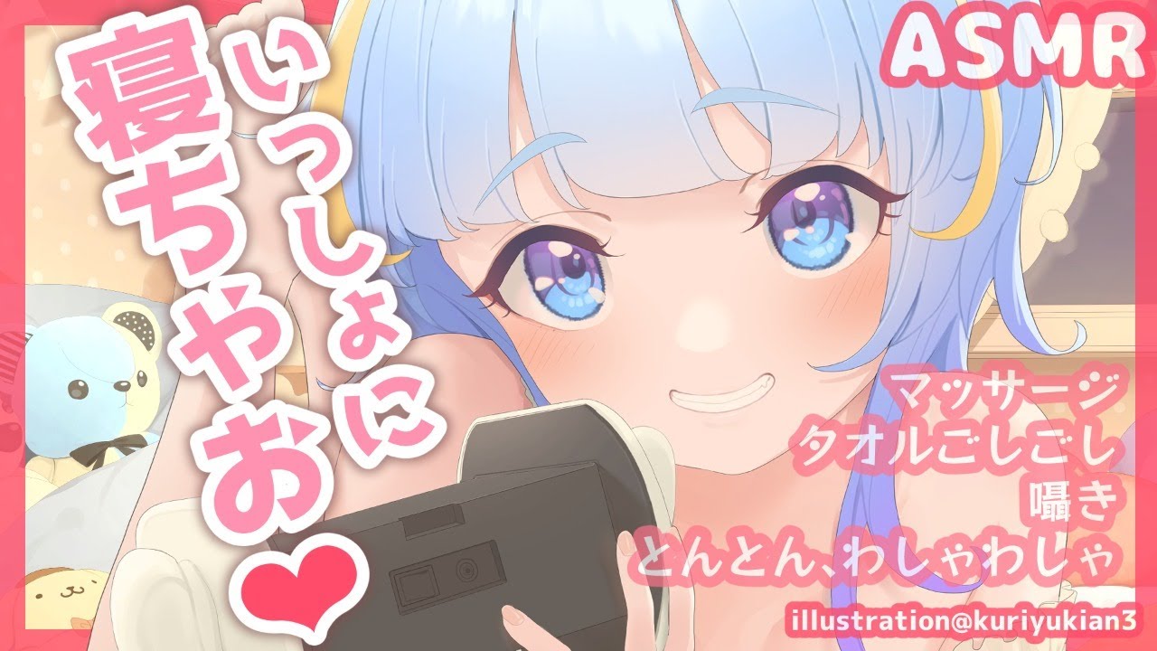 【#ASMR】お休み前の♡まったり癒される寝かしつけ♡【囁き/寝かしつけ/とんとん】