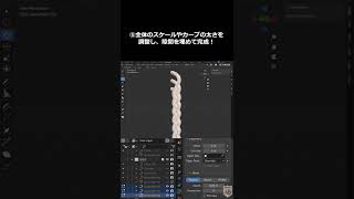 三つ編みのモデリング方法【Blender】 #Shorts