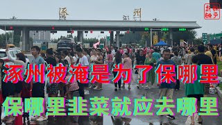Re: [問卦] 中國洪災 河北省轉移122.9萬人很猛吧？