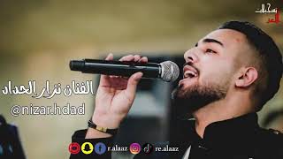 نزار حداد ياليل يابو غيم جارح