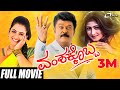 Vamshakkobba ವಂಶಕೊಬ್ಬ Jaggesh Sujitha Kannada Full Movie Comedy Movie