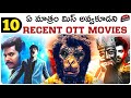 10 Best Recent OTT Movies | Telugu, Hindi, English | Prime Video, Netflix, Aha |Movie Matters