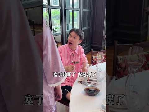 饭店的寒假工，过滤红酒！#周小闹 #搞笑 #搞笑视频 #内涵段子 #沙雕剧情 #高能段子手 #funny #shorts